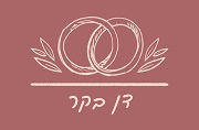 דן בקר - טקס חתונה בהתאמה אישית